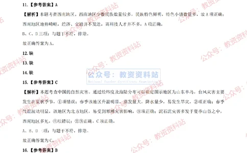 2024上半年初中《地理》答案及解析_教资_33教资笔试历年真题汇总（科一+科二+科三）_科三真题_02初中科三各科电子资料包合集_地理（资料文档）_初中地理_01科三真题