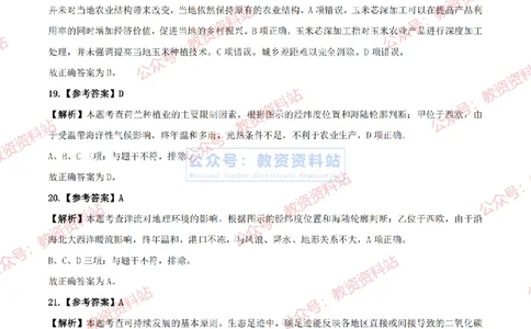2024上半年初中《地理》答案及解析_教资_33教资笔试历年真题汇总（科一+科二+科三）_科三真题_02初中科三各科电子资料包合集_地理（资料文档）_初中地理_01科三真题