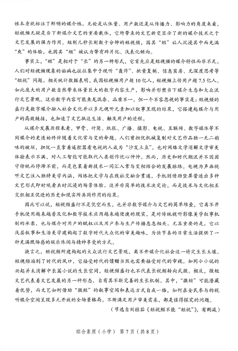 25下－小学综合素质-终极模考卷2_教资_36🔥26上：各机构教资笔试押题汇总（西米学府汇总）_26上教资：小学押题汇总(1)_2.小学-终极模考6套卷-F笔（完结）