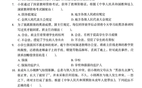25下－小学综合素质-终极模考卷2_教资_36🔥26上：各机构教资笔试押题汇总（西米学府汇总）_26上教资：小学押题汇总(1)_2.小学-终极模考6套卷-F笔（完结）