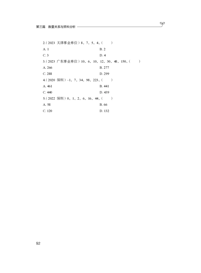 数资公众号：上岸的资料_2026考公资料_（10）粉笔_2025粉笔国考省考980（课＋笔记）_粉笔980（25多省）_12025FB浙江省考980系统班_2.全强化提升_讲义