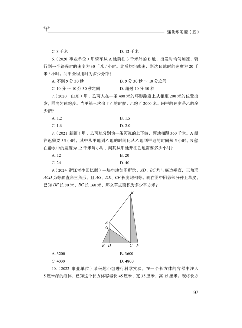 数资公众号：上岸的资料_2026考公资料_（10）粉笔_2025粉笔国考省考980（课＋笔记）_粉笔980（25多省）_12025FB浙江省考980系统班_2.全强化提升_讲义