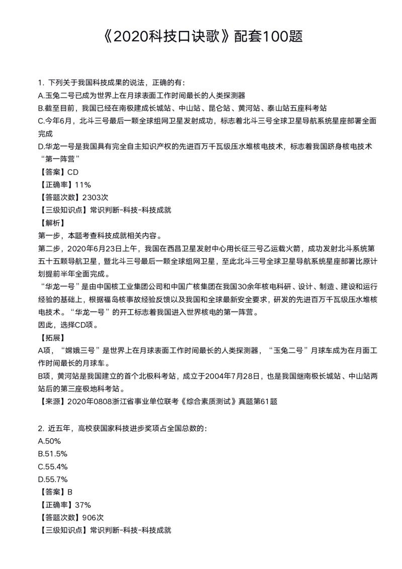 2020科技口诀歌配套100题_1602829051_2026考公资料_（20）李梦娇_4李梦娇所有的口诀歌合集（全全全！！）_2020科技口诀歌