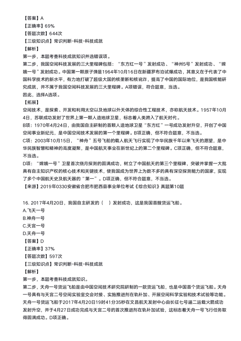 2020科技口诀歌配套100题_1602829051_2026考公资料_（20）李梦娇_4李梦娇所有的口诀歌合集（全全全！！）_2020科技口诀歌