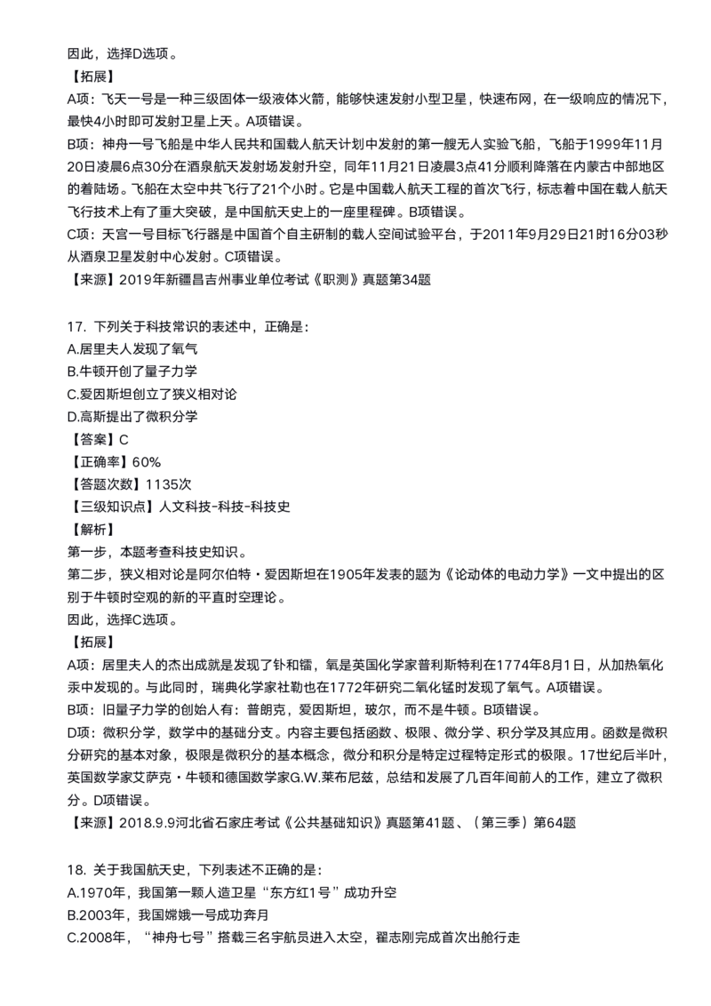 2020科技口诀歌配套100题_1602829051_2026考公资料_（20）李梦娇_4李梦娇所有的口诀歌合集（全全全！！）_2020科技口诀歌