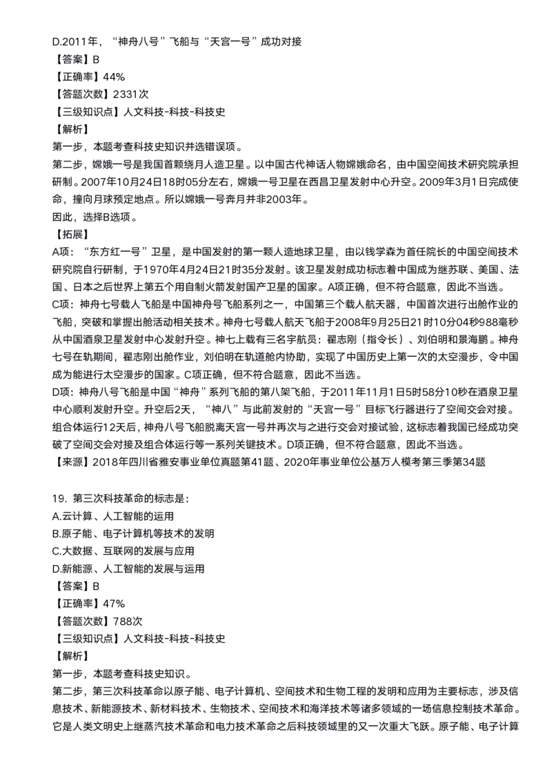 2020科技口诀歌配套100题_1602829051_2026考公资料_（20）李梦娇_4李梦娇所有的口诀歌合集（全全全！！）_2020科技口诀歌