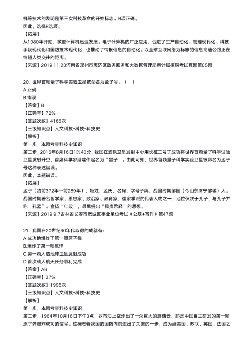 2020科技口诀歌配套100题_1602829051_2026考公资料_（20）李梦娇_4李梦娇所有的口诀歌合集（全全全！！）_2020科技口诀歌