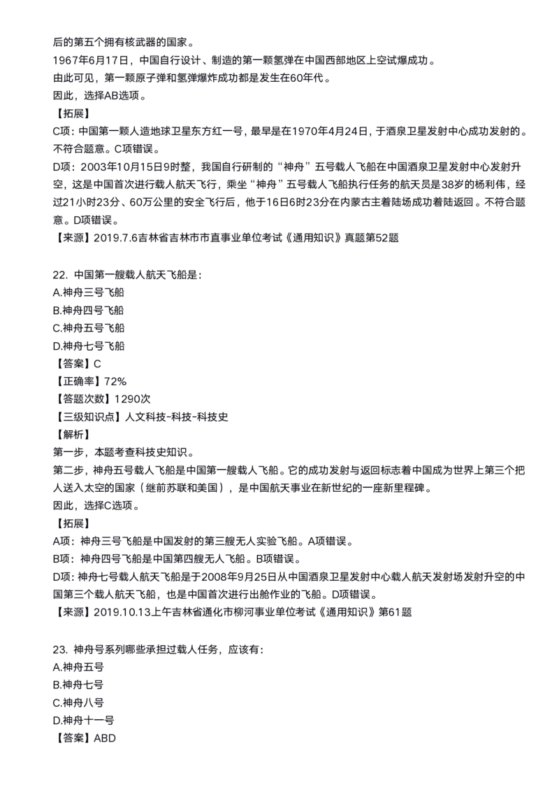 2020科技口诀歌配套100题_1602829051_2026考公资料_（20）李梦娇_4李梦娇所有的口诀歌合集（全全全！！）_2020科技口诀歌