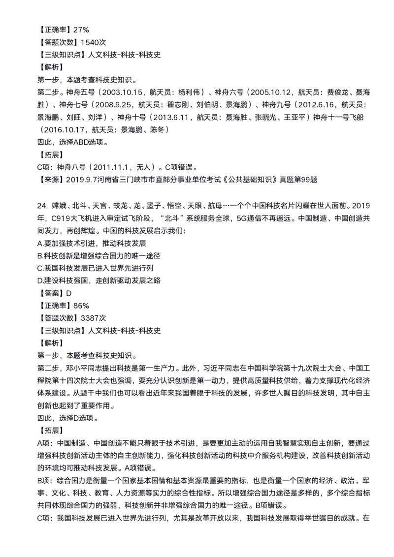 2020科技口诀歌配套100题_1602829051_2026考公资料_（20）李梦娇_4李梦娇所有的口诀歌合集（全全全！！）_2020科技口诀歌