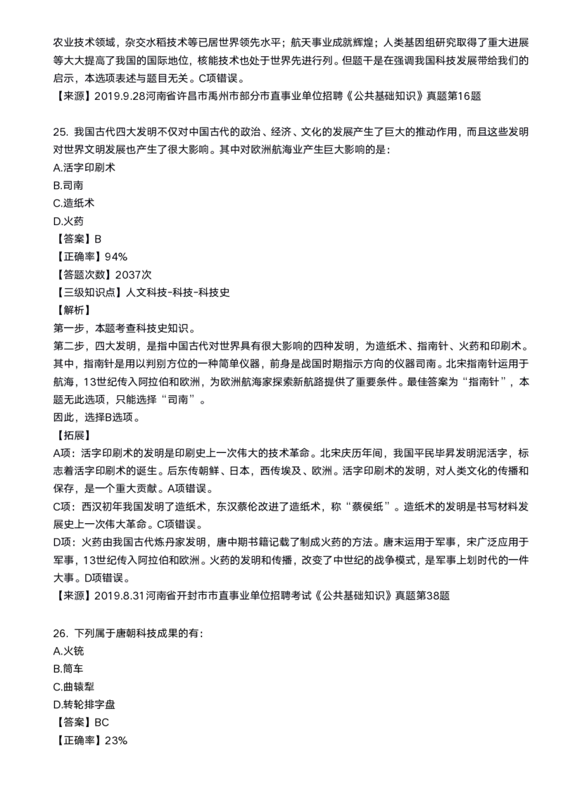 2020科技口诀歌配套100题_1602829051_2026考公资料_（20）李梦娇_4李梦娇所有的口诀歌合集（全全全！！）_2020科技口诀歌