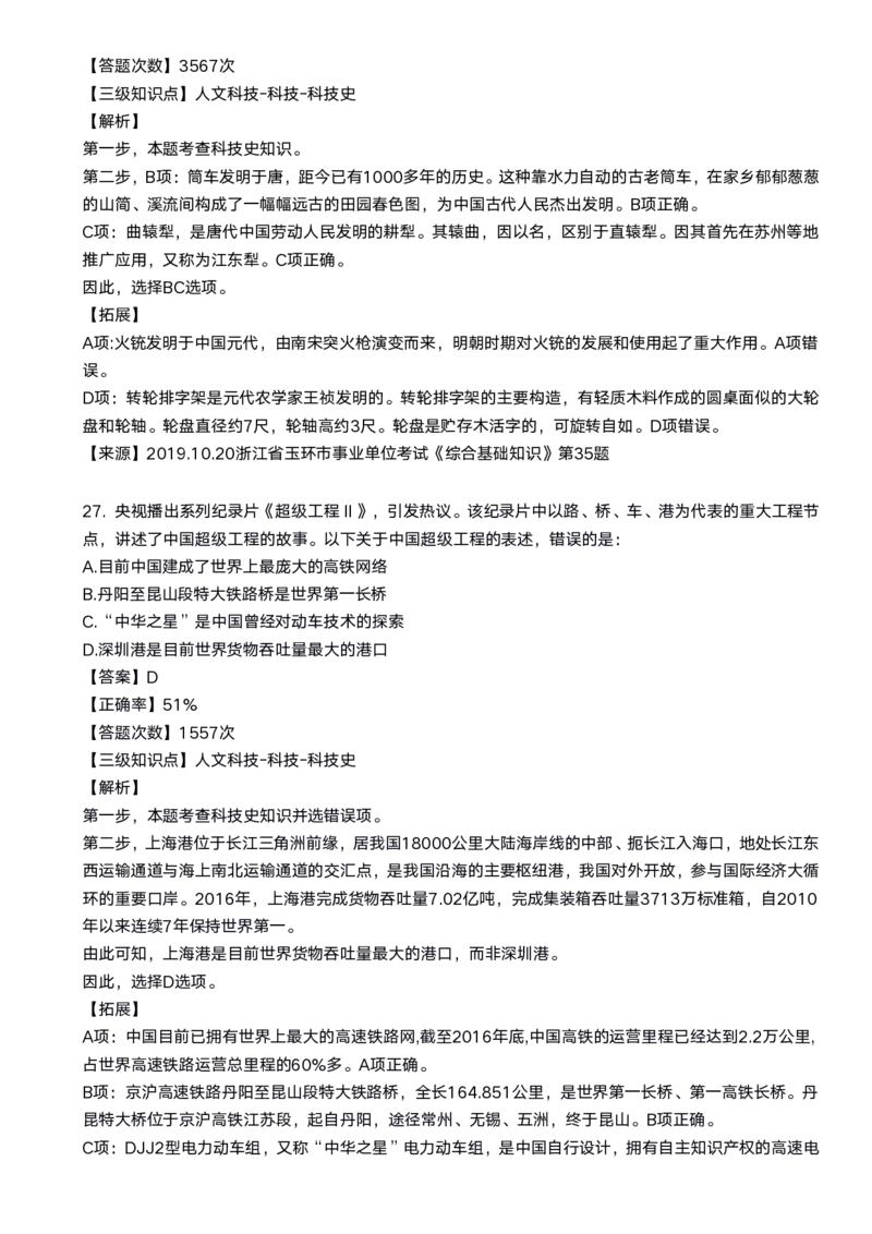 2020科技口诀歌配套100题_1602829051_2026考公资料_（20）李梦娇_4李梦娇所有的口诀歌合集（全全全！！）_2020科技口诀歌