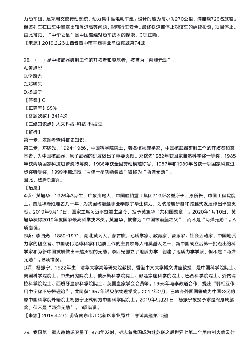 2020科技口诀歌配套100题_1602829051_2026考公资料_（20）李梦娇_4李梦娇所有的口诀歌合集（全全全！！）_2020科技口诀歌