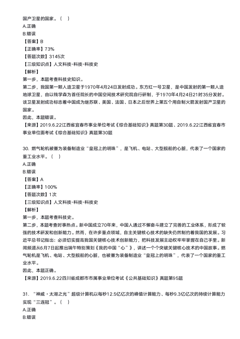 2020科技口诀歌配套100题_1602829051_2026考公资料_（20）李梦娇_4李梦娇所有的口诀歌合集（全全全！！）_2020科技口诀歌