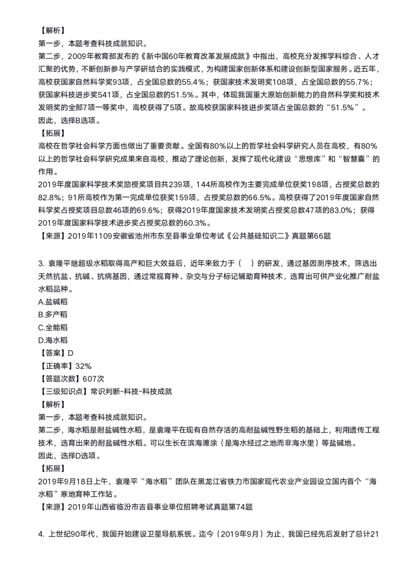 2020科技口诀歌配套100题_1602829051_2026考公资料_（20）李梦娇_4李梦娇所有的口诀歌合集（全全全！！）_2020科技口诀歌