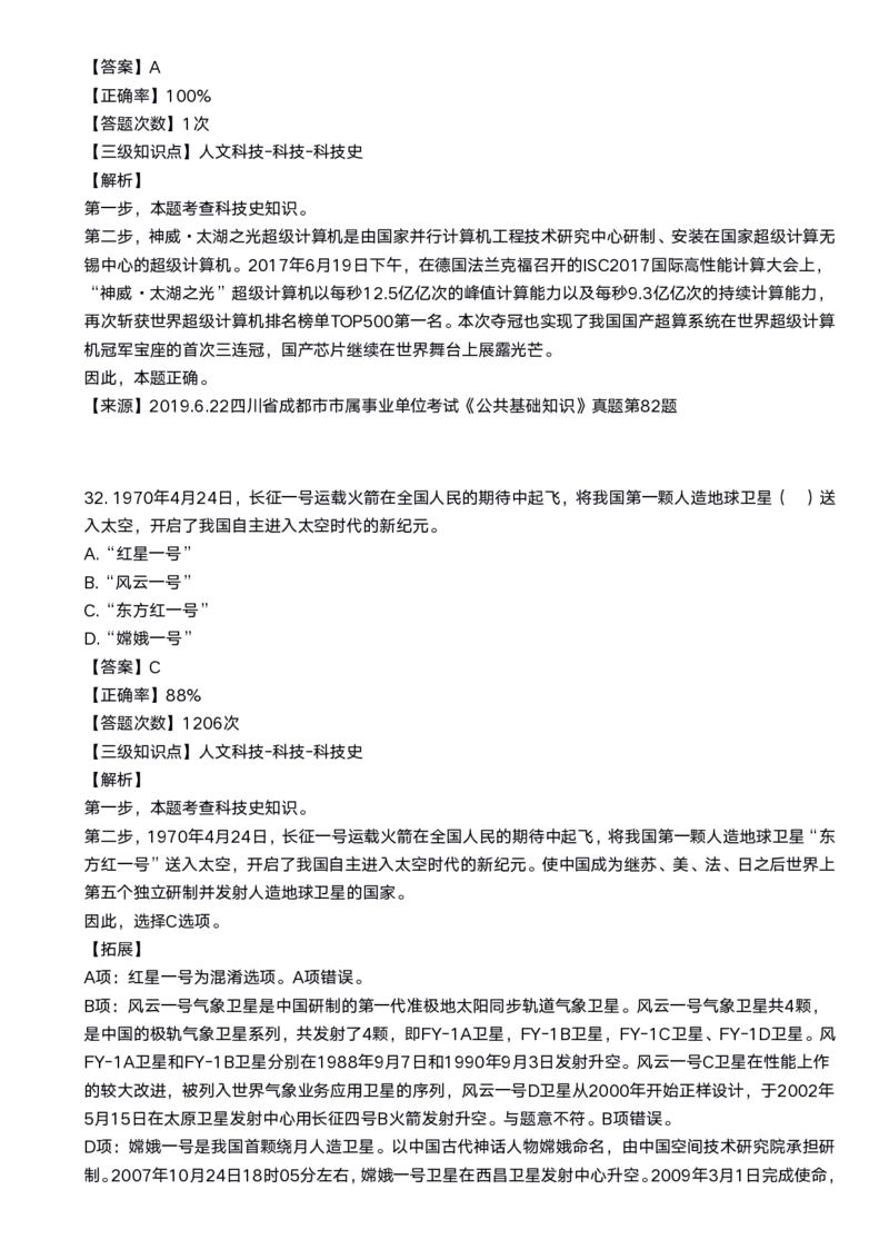 2020科技口诀歌配套100题_1602829051_2026考公资料_（20）李梦娇_4李梦娇所有的口诀歌合集（全全全！！）_2020科技口诀歌