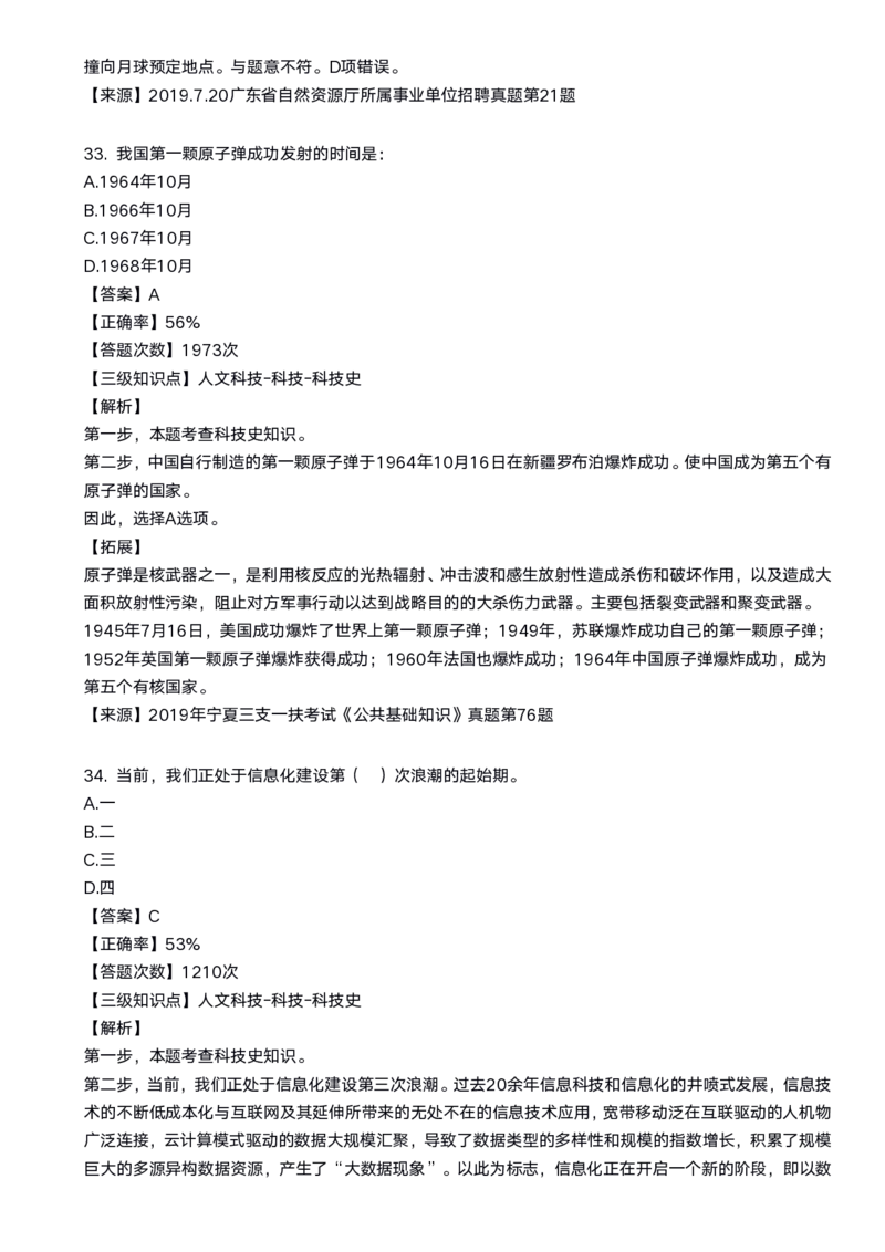 2020科技口诀歌配套100题_1602829051_2026考公资料_（20）李梦娇_4李梦娇所有的口诀歌合集（全全全！！）_2020科技口诀歌