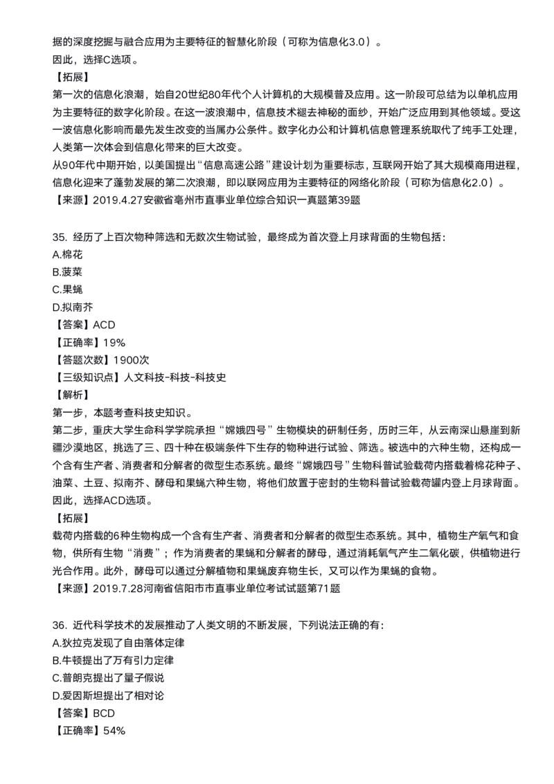 2020科技口诀歌配套100题_1602829051_2026考公资料_（20）李梦娇_4李梦娇所有的口诀歌合集（全全全！！）_2020科技口诀歌