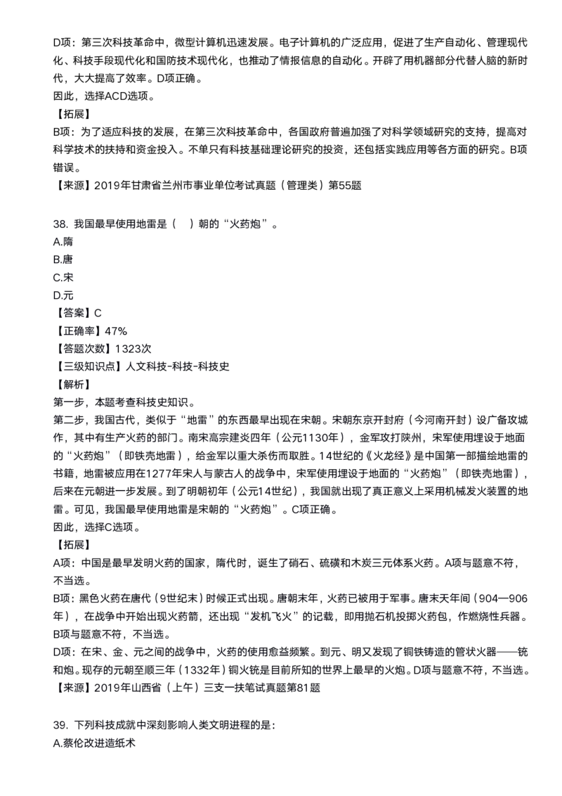 2020科技口诀歌配套100题_1602829051_2026考公资料_（20）李梦娇_4李梦娇所有的口诀歌合集（全全全！！）_2020科技口诀歌