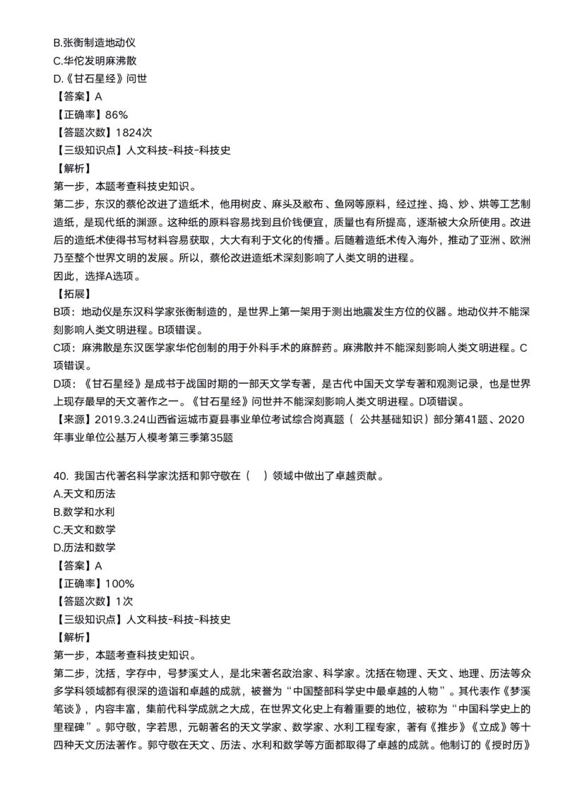 2020科技口诀歌配套100题_1602829051_2026考公资料_（20）李梦娇_4李梦娇所有的口诀歌合集（全全全！！）_2020科技口诀歌