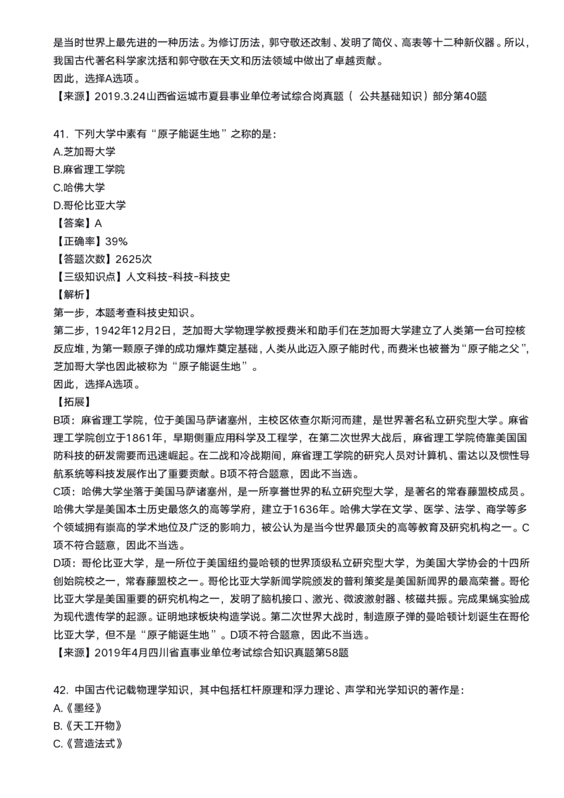 2020科技口诀歌配套100题_1602829051_2026考公资料_（20）李梦娇_4李梦娇所有的口诀歌合集（全全全！！）_2020科技口诀歌