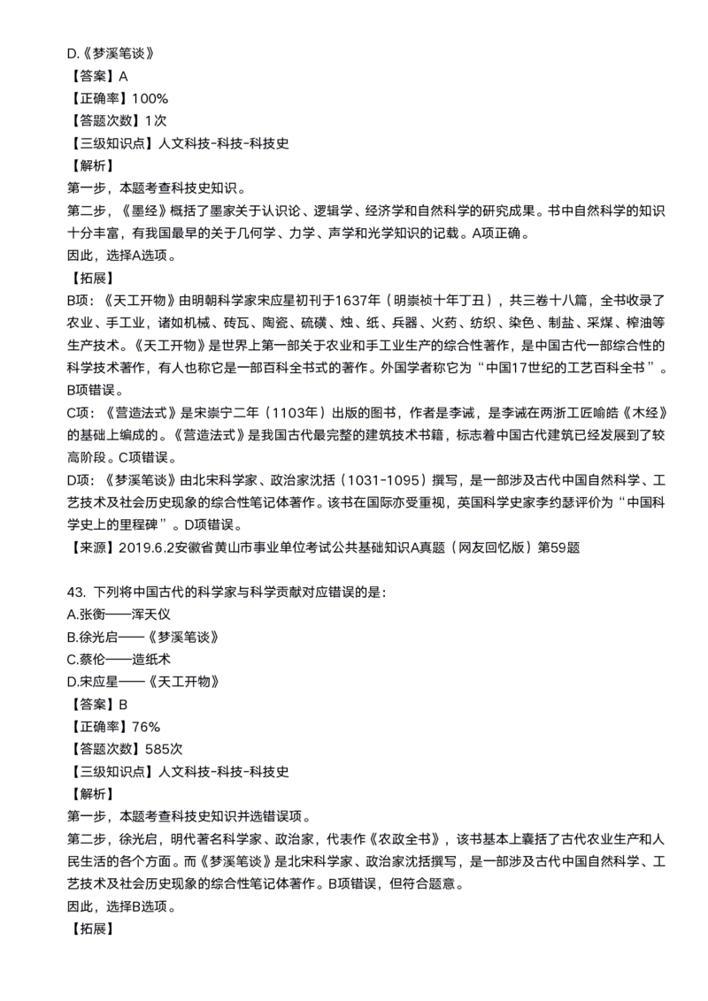 2020科技口诀歌配套100题_1602829051_2026考公资料_（20）李梦娇_4李梦娇所有的口诀歌合集（全全全！！）_2020科技口诀歌