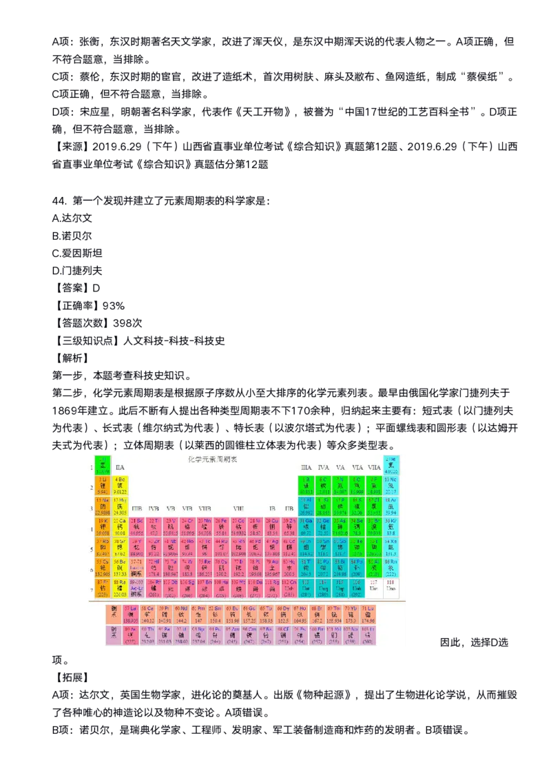 2020科技口诀歌配套100题_1602829051_2026考公资料_（20）李梦娇_4李梦娇所有的口诀歌合集（全全全！！）_2020科技口诀歌