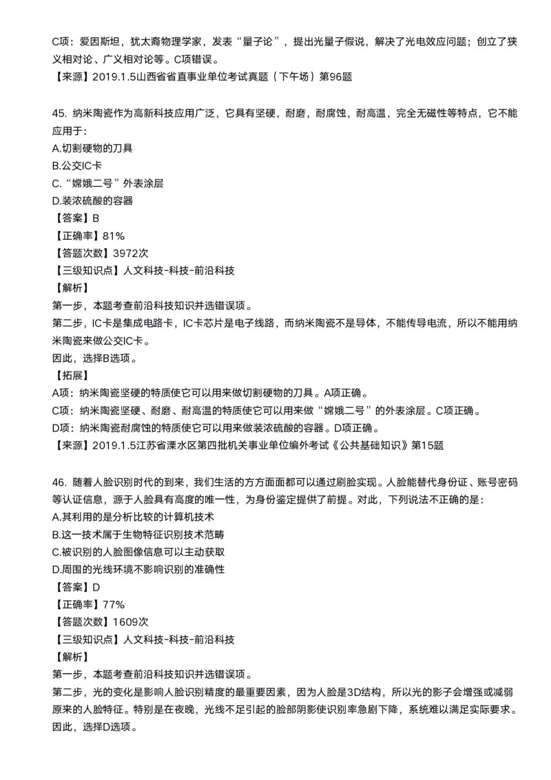 2020科技口诀歌配套100题_1602829051_2026考公资料_（20）李梦娇_4李梦娇所有的口诀歌合集（全全全！！）_2020科技口诀歌