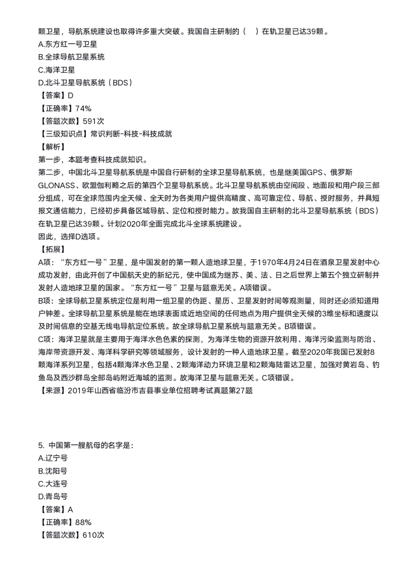 2020科技口诀歌配套100题_1602829051_2026考公资料_（20）李梦娇_4李梦娇所有的口诀歌合集（全全全！！）_2020科技口诀歌