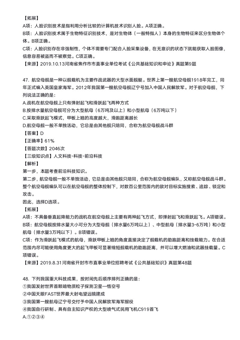 2020科技口诀歌配套100题_1602829051_2026考公资料_（20）李梦娇_4李梦娇所有的口诀歌合集（全全全！！）_2020科技口诀歌