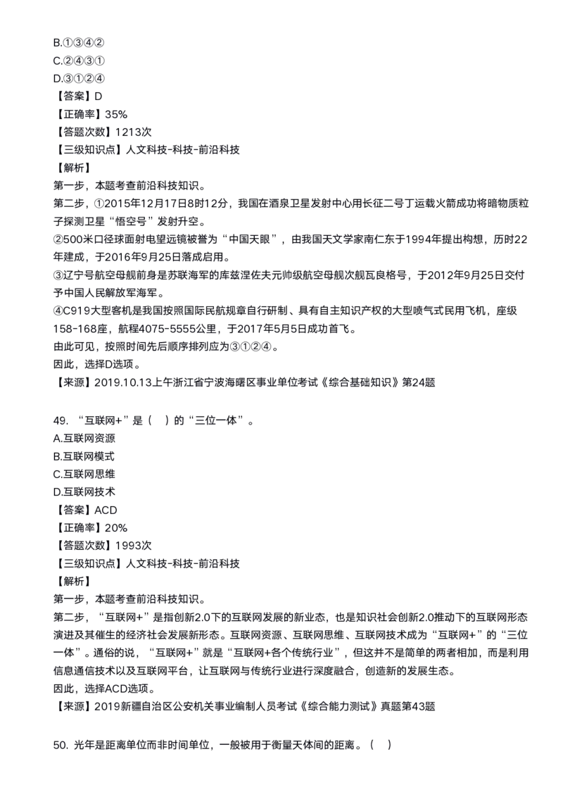 2020科技口诀歌配套100题_1602829051_2026考公资料_（20）李梦娇_4李梦娇所有的口诀歌合集（全全全！！）_2020科技口诀歌