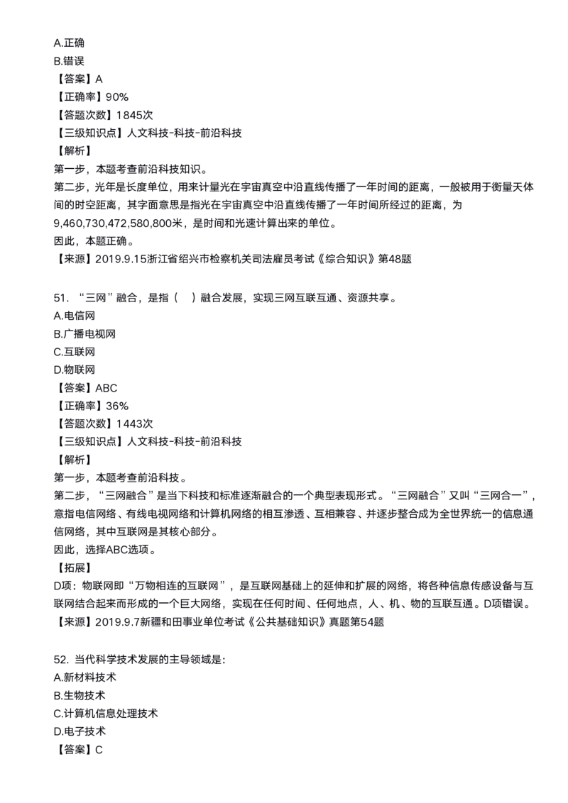 2020科技口诀歌配套100题_1602829051_2026考公资料_（20）李梦娇_4李梦娇所有的口诀歌合集（全全全！！）_2020科技口诀歌