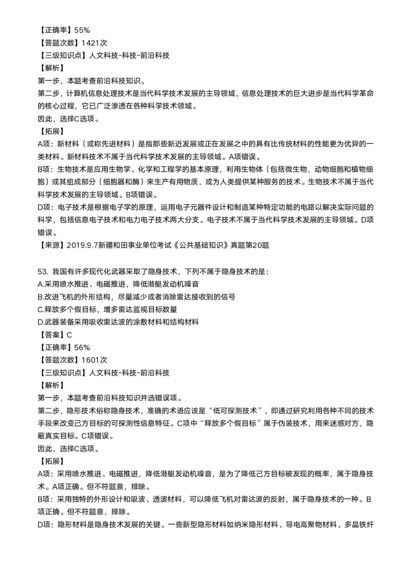 2020科技口诀歌配套100题_1602829051_2026考公资料_（20）李梦娇_4李梦娇所有的口诀歌合集（全全全！！）_2020科技口诀歌