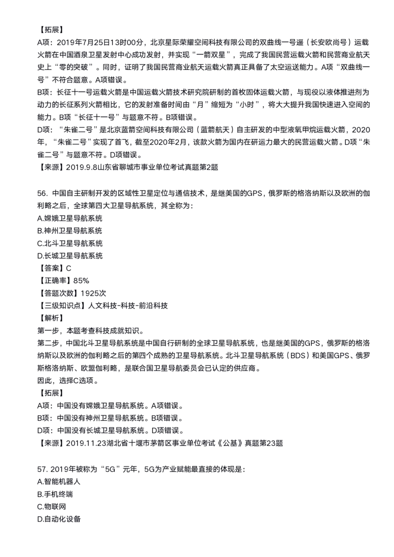 2020科技口诀歌配套100题_1602829051_2026考公资料_（20）李梦娇_4李梦娇所有的口诀歌合集（全全全！！）_2020科技口诀歌