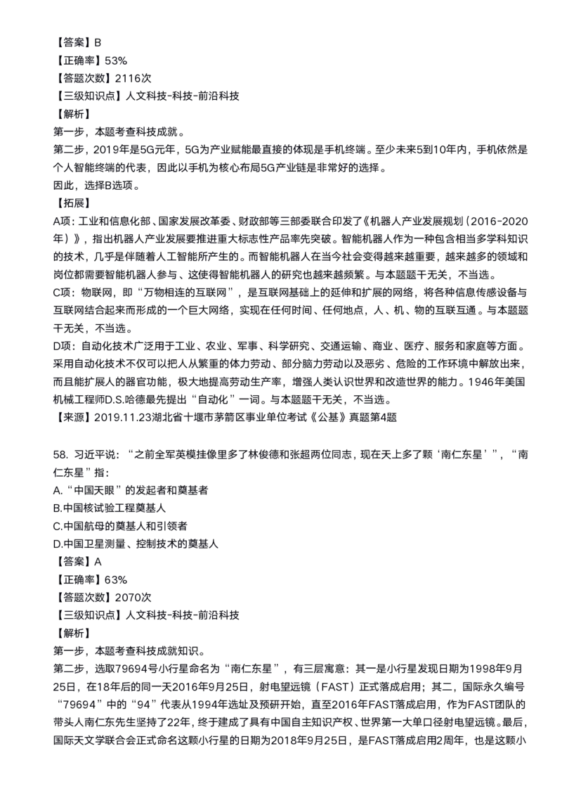 2020科技口诀歌配套100题_1602829051_2026考公资料_（20）李梦娇_4李梦娇所有的口诀歌合集（全全全！！）_2020科技口诀歌