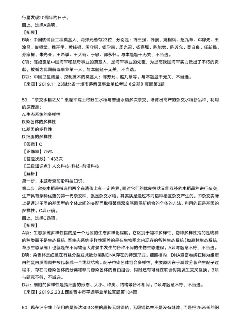 2020科技口诀歌配套100题_1602829051_2026考公资料_（20）李梦娇_4李梦娇所有的口诀歌合集（全全全！！）_2020科技口诀歌