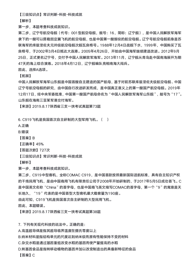 2020科技口诀歌配套100题_1602829051_2026考公资料_（20）李梦娇_4李梦娇所有的口诀歌合集（全全全！！）_2020科技口诀歌