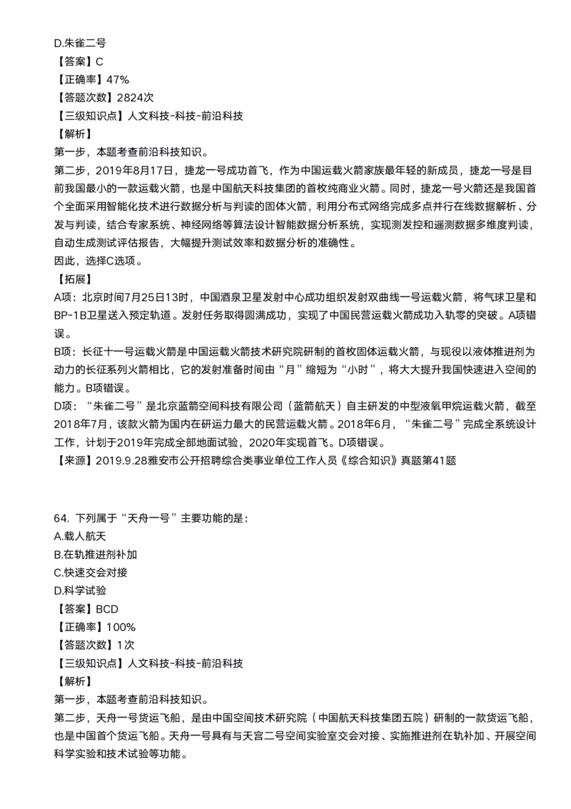 2020科技口诀歌配套100题_1602829051_2026考公资料_（20）李梦娇_4李梦娇所有的口诀歌合集（全全全！！）_2020科技口诀歌