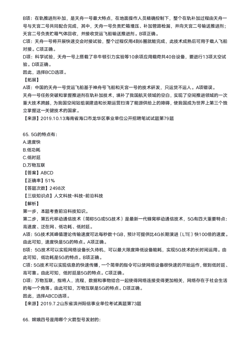 2020科技口诀歌配套100题_1602829051_2026考公资料_（20）李梦娇_4李梦娇所有的口诀歌合集（全全全！！）_2020科技口诀歌