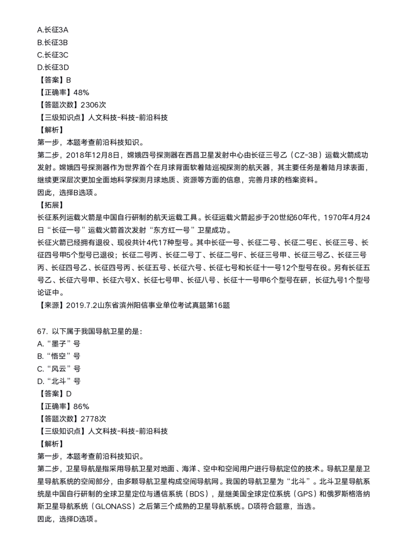 2020科技口诀歌配套100题_1602829051_2026考公资料_（20）李梦娇_4李梦娇所有的口诀歌合集（全全全！！）_2020科技口诀歌