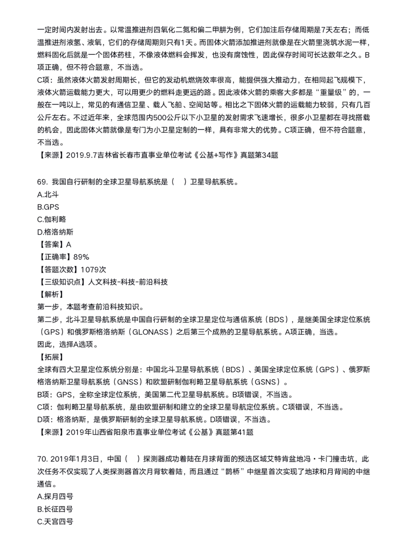 2020科技口诀歌配套100题_1602829051_2026考公资料_（20）李梦娇_4李梦娇所有的口诀歌合集（全全全！！）_2020科技口诀歌