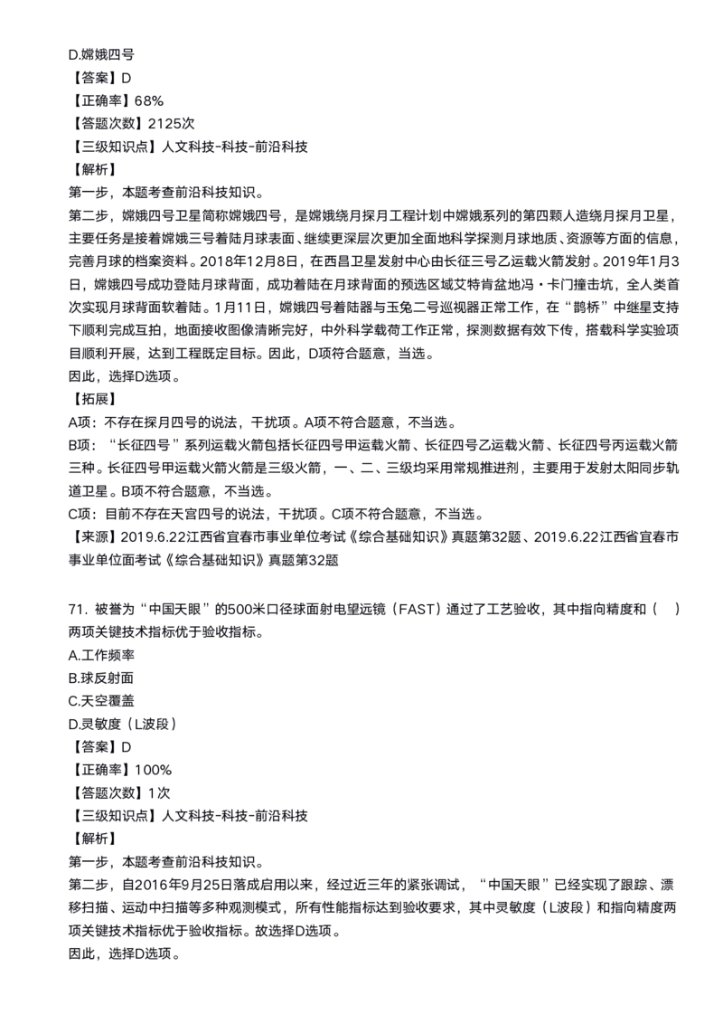 2020科技口诀歌配套100题_1602829051_2026考公资料_（20）李梦娇_4李梦娇所有的口诀歌合集（全全全！！）_2020科技口诀歌