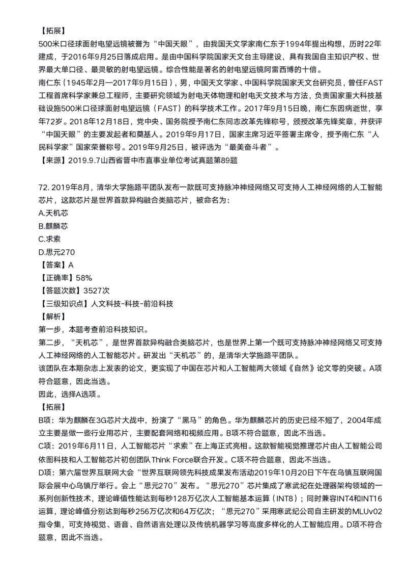 2020科技口诀歌配套100题_1602829051_2026考公资料_（20）李梦娇_4李梦娇所有的口诀歌合集（全全全！！）_2020科技口诀歌