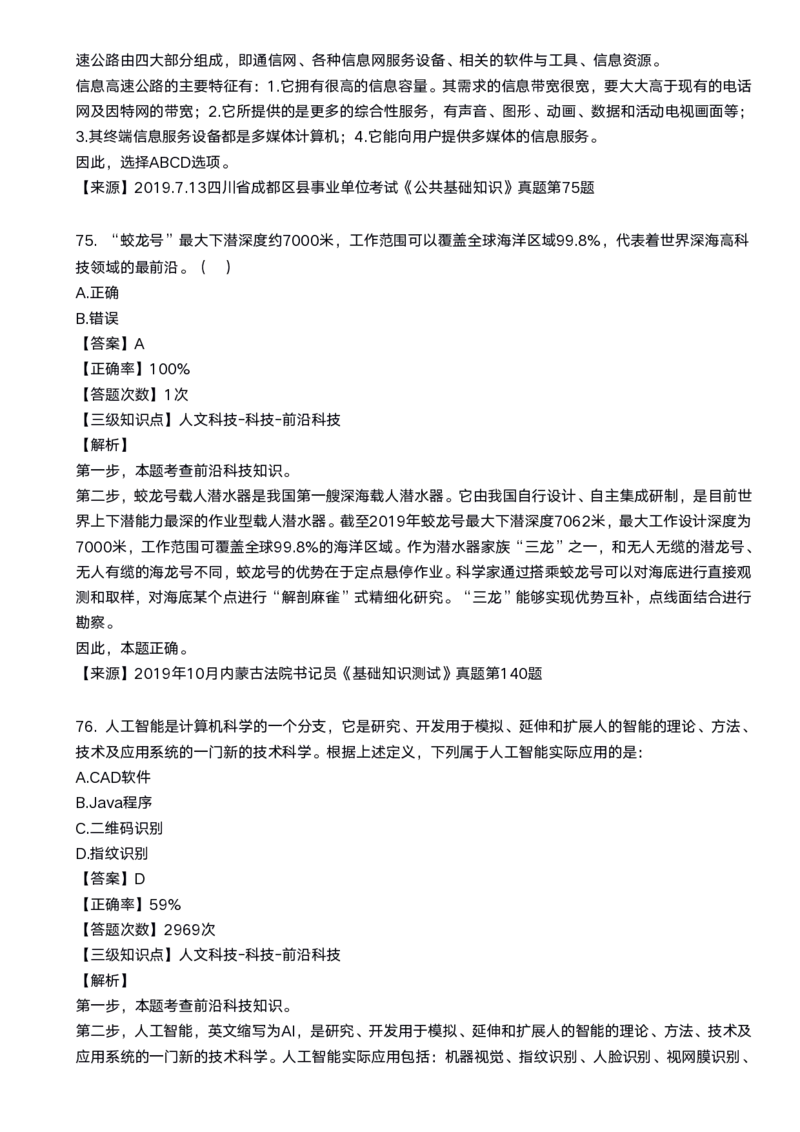 2020科技口诀歌配套100题_1602829051_2026考公资料_（20）李梦娇_4李梦娇所有的口诀歌合集（全全全！！）_2020科技口诀歌