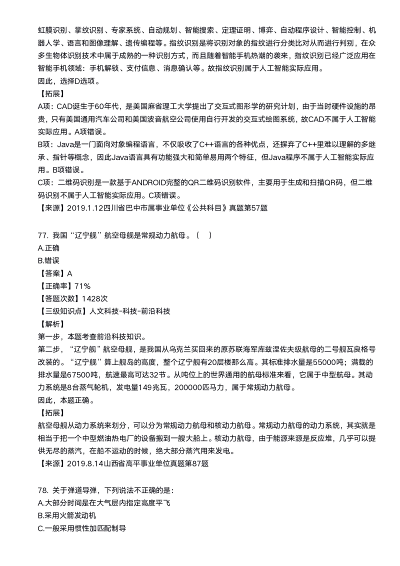 2020科技口诀歌配套100题_1602829051_2026考公资料_（20）李梦娇_4李梦娇所有的口诀歌合集（全全全！！）_2020科技口诀歌