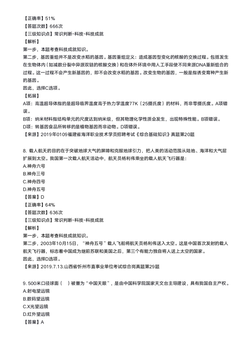 2020科技口诀歌配套100题_1602829051_2026考公资料_（20）李梦娇_4李梦娇所有的口诀歌合集（全全全！！）_2020科技口诀歌