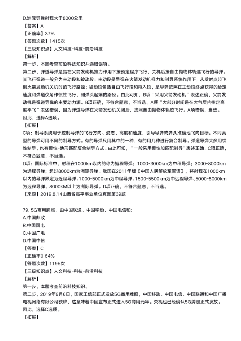 2020科技口诀歌配套100题_1602829051_2026考公资料_（20）李梦娇_4李梦娇所有的口诀歌合集（全全全！！）_2020科技口诀歌