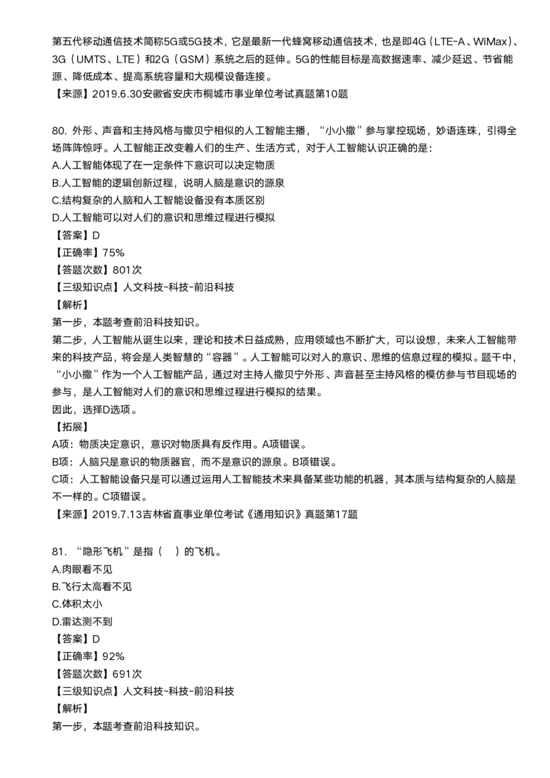 2020科技口诀歌配套100题_1602829051_2026考公资料_（20）李梦娇_4李梦娇所有的口诀歌合集（全全全！！）_2020科技口诀歌