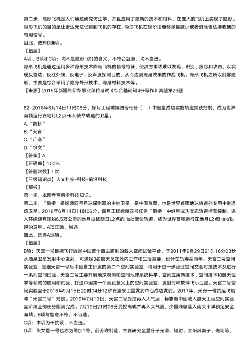 2020科技口诀歌配套100题_1602829051_2026考公资料_（20）李梦娇_4李梦娇所有的口诀歌合集（全全全！！）_2020科技口诀歌