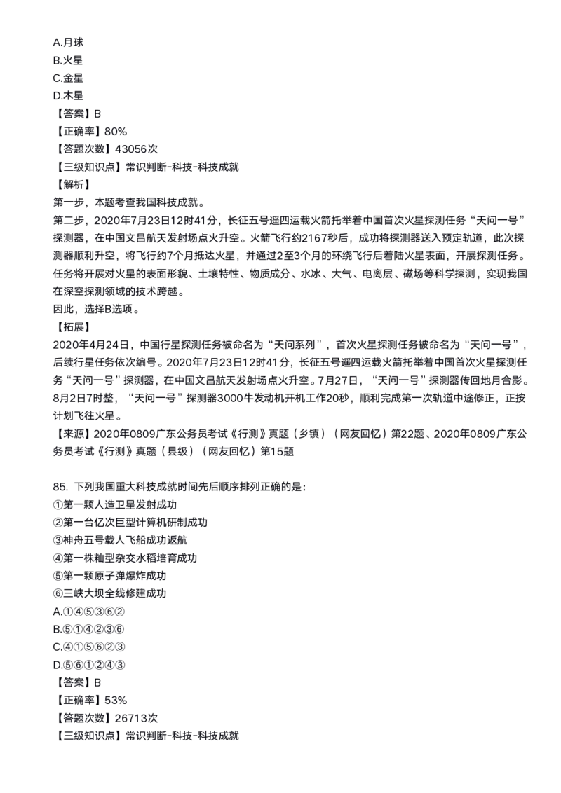 2020科技口诀歌配套100题_1602829051_2026考公资料_（20）李梦娇_4李梦娇所有的口诀歌合集（全全全！！）_2020科技口诀歌