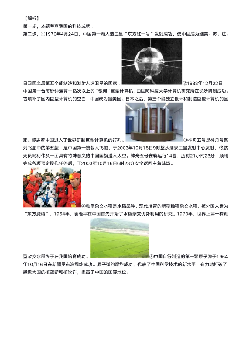 2020科技口诀歌配套100题_1602829051_2026考公资料_（20）李梦娇_4李梦娇所有的口诀歌合集（全全全！！）_2020科技口诀歌